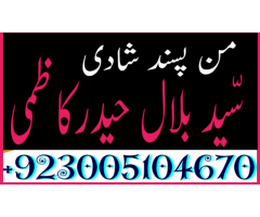 Love Marriage Problems Solution Specialist Baba Ji London.