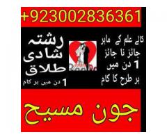 amil baba in islamabad amil baba online taweez amil baba islamabad 03002836361