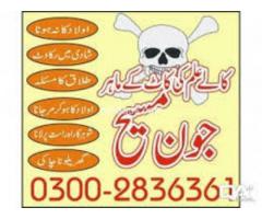 amil baba no 1 taweez Amil baba wazifa astrologer amil baba 03002836361