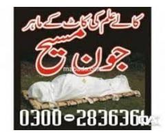 +923002836361 black magic specialist top No 1 amil baba lahore