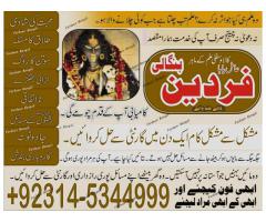 black magic in indiakala ilam Amil baba in karachi spell caster 00923145344999
