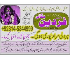 amil baba in islamabad kala ilam in karachi kala jadu in pakistan 00923145344999