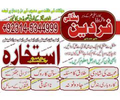 amil baba in islamabad kala ilam in karachi kala jadu in pakistan 00923145344999