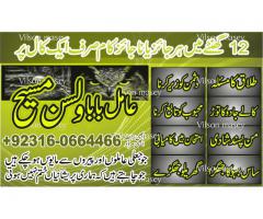 kala jadu specialist in islamabad +923160664466, Bangali amil baba