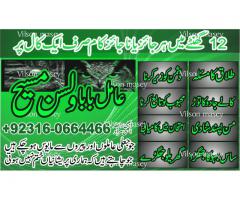 kala jadu specialist in islamabad +923160664466, Bangali amil baba