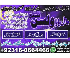 Amil baba in karachi +923160664466, Amil baba in gujrawala