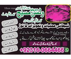 Amil baba in karachi +923160664466, Amil baba in gujrawala