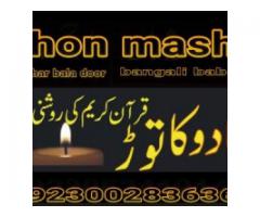 kala jadu online in lahore +923002836361 kala ilm expert amil baba