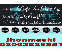 kala jadu online in lahore +923002836361 kala ilm expert amil baba