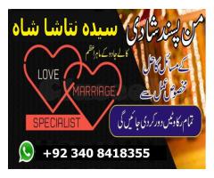 mahir kala jadu kala ilam, amil baba, manpasand shadi from black magic contact 03408418355