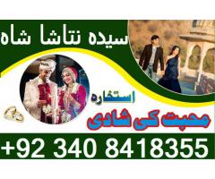 mahir kala jadu kala ilam, amil baba, manpasand shadi from black magic contact 03408418355