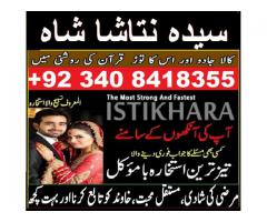 mahir kala jadu kala ilam, amil baba, manpasand shadi from black magic contact 03408418355