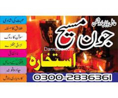 Amil AUTHENTIC Baba in karachi,amil baba in lahore,03002836361