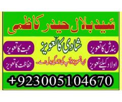 manpasand shadi k liye taweez o wazifa uk usa uae , amil baba kala jadu expert islamabad