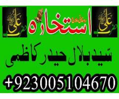 manpasand shadi k liye taweez o wazifa uk usa uae , amil baba kala jadu expert islamabad