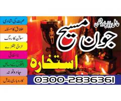 amil baba love marriage specialist mohabbat ka taweez 03002836361