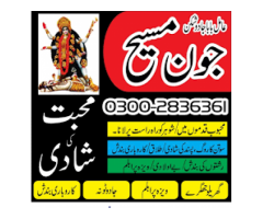 kala ilm walay baba taweez Amil baba No 1 in pakistan powerfull  manpasand shadi 03002836361