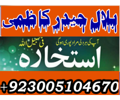 Istikhara karwain ASTROLOGER COME AGAIN SWEET LOVE & HYPNOTISM SPECIALIST