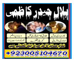 Istikhara karwain ASTROLOGER COME AGAIN SWEET LOVE & HYPNOTISM SPECIALIST