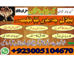 Istikhara karwain ASTROLOGER COME AGAIN SWEET LOVE & HYPNOTISM SPECIALIST