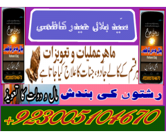 Istikhara karwain ASTROLOGER COME AGAIN SWEET LOVE & HYPNOTISM SPECIALIST