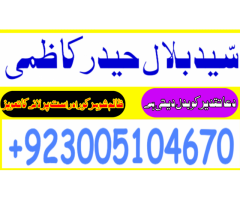 amil baba in sialkot, sarodha, islamabad gujranwala, rawalpindi black magic specialsit