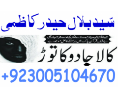 amil baba in sialkot, sarodha, islamabad gujranwala, rawalpindi black magic specialsit