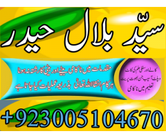Black magic amil Peer Ahmad Shah in dubai 00923005104670 Lahore Karachi UK USA UAE