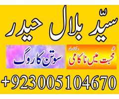 Black magic amil Peer Ahmad Shah in dubai 00923005104670 Lahore Karachi UK USA UAE