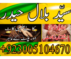 Black magic amil Peer Ahmad Shah in dubai 00923005104670 Lahore Karachi UK USA UAE