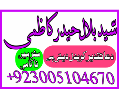 Love marriage and black magic expert amil baba pakistan k number 1 taweez waly