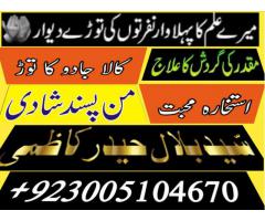 Love marriage and black magic expert amil baba pakistan k number 1 taweez waly