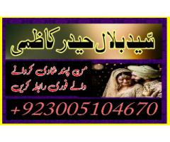 Love marriage ka online istikhara- amil baba in uk usa - taweez for manpasand shadi
