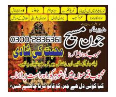 jadu#manpasand shadi # Rohani baba-Amil baba +923002836361 0nline. England