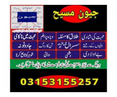 Mohabbat mai nakami # (Divorce problem), +923153155257 AMIL BABA. America