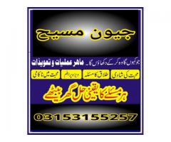 Mohabbat mai nakami # (Divorce problem), +923153155257 AMIL BABA. America