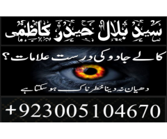 black magic specialist in pakistan , Manpasand shadi UK,USA,UAE, amil baba, kala jadu