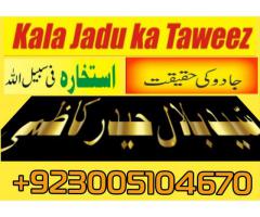 black magic specialist in pakistan , Manpasand shadi UK,USA,UAE, amil baba, kala jadu