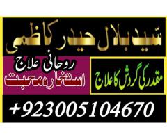 black magic specialist in pakistan , Manpasand shadi UK,USA,UAE, amil baba, kala jadu