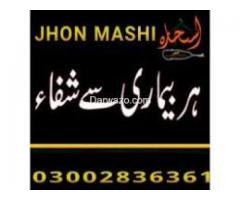 Amil baba in lahore amil baba in pakistan 03002836361