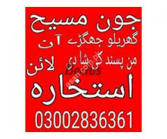 Amil baba in lahore amil baba in pakistan 03002836361