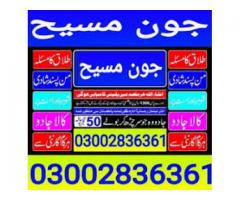 amil baba in UK AMIL BABA in pakistan 03002836361 Amil baba istikhara amil baba pasand