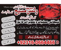 Pir Amil baba in islamabad +923160664466, Amil baba in lahore uk Pakistan