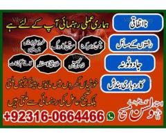 Pir Amil baba in islamabad +923160664466, Amil baba in lahore uk Pakistan