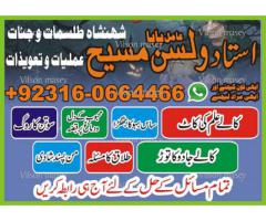 Pir Amil baba in islamabad +923160664466, Amil baba in lahore uk Pakistan