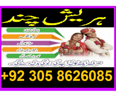 Kala jadu ka tor in uk usa uae kala jadoo specialist in pakistan, manpasand shadi in uk 03058626085