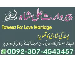 Taweez for love marriage- Manpasand shadi ka wazifa