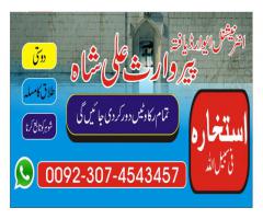 Manpasand shadi k liye- wazifa Wazifa for istikhara