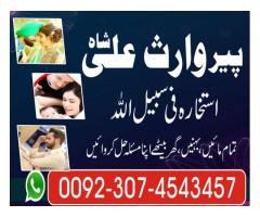 love ki shadi k liye taweez -Shadi ka rishta online