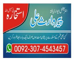 love ki shadi k liye taweez -Shadi ka rishta online